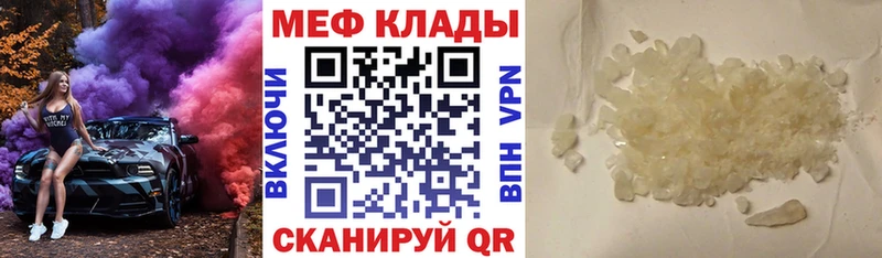 Меф мука  Болотное 